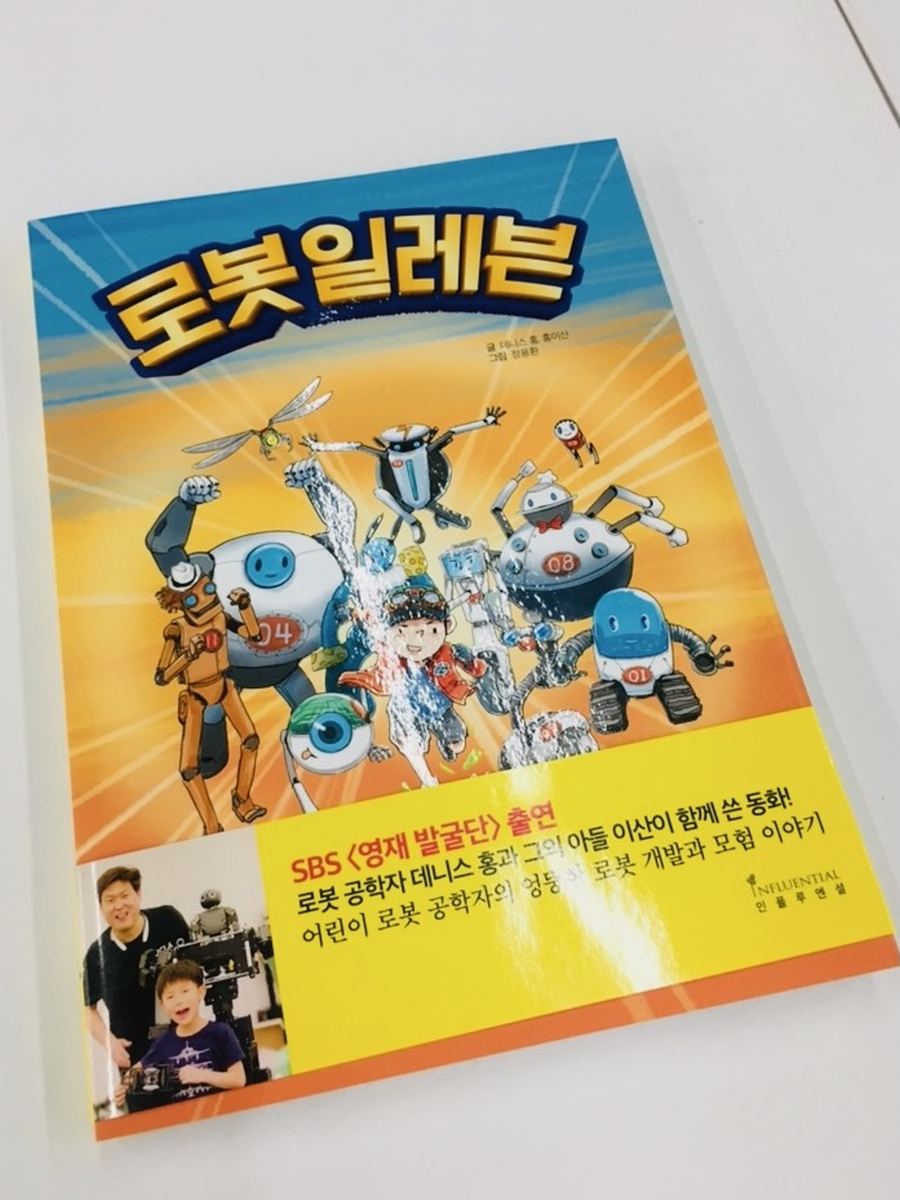 Cover of Robot Eleven, an illustrated book showing a boy surrounded by eleven cartoon robots